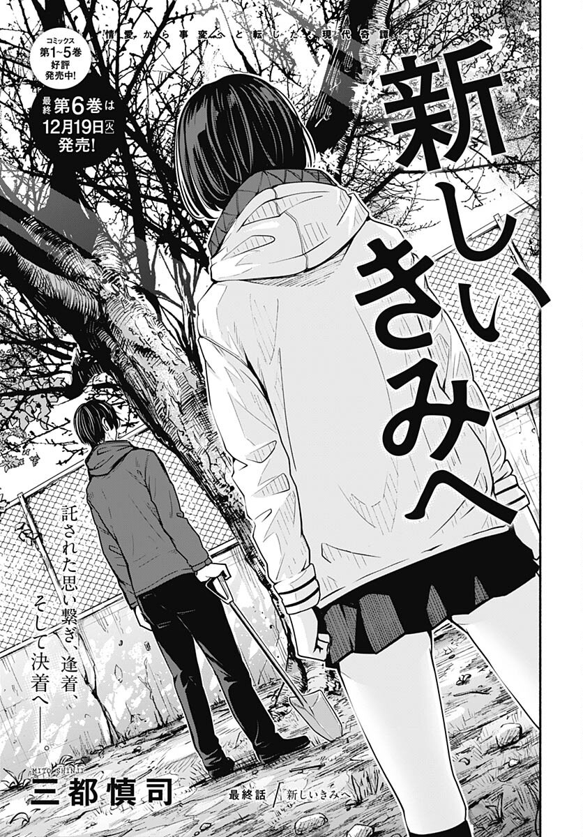 Atarashii Kimi e Chapter 24 page 3 - nihonkuni.com