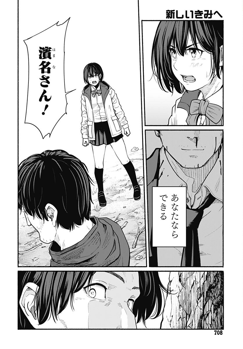 Atarashii Kimi e Chapter 24 page 4 - nihonkuni.com
