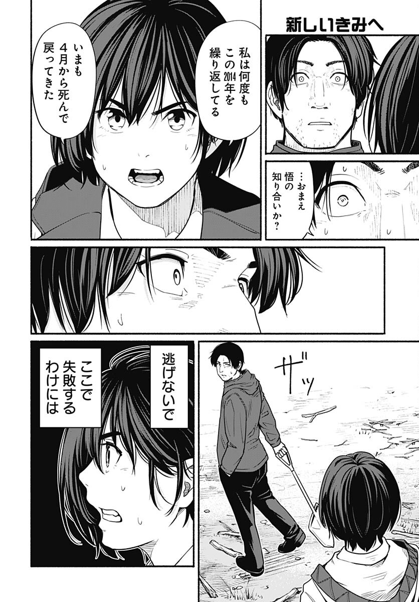 Atarashii Kimi e Chapter 24 page 8 - nihonkuni.com
