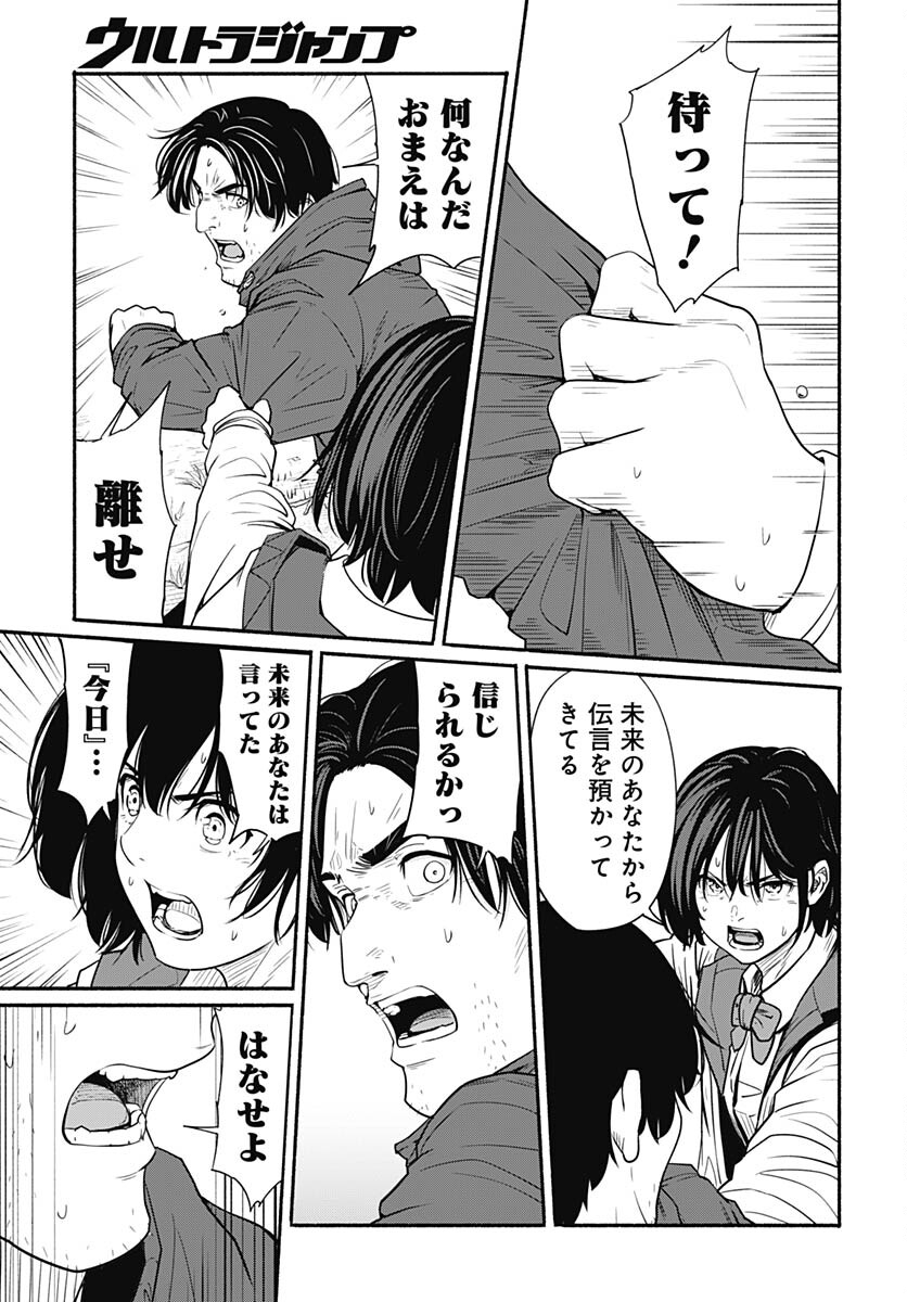 Atarashii Kimi e Chapter 24 page 9 - nihonkuni.com