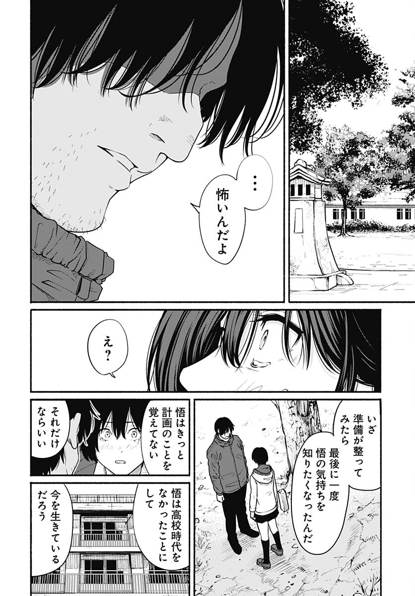 Atarashii Kimi e Chapter 24 page 14 - nihonkuni.com