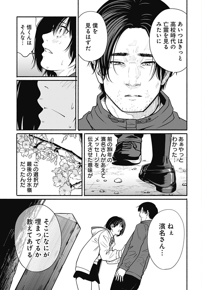 Atarashii Kimi e Chapter 24 page 15 - nihonkuni.com