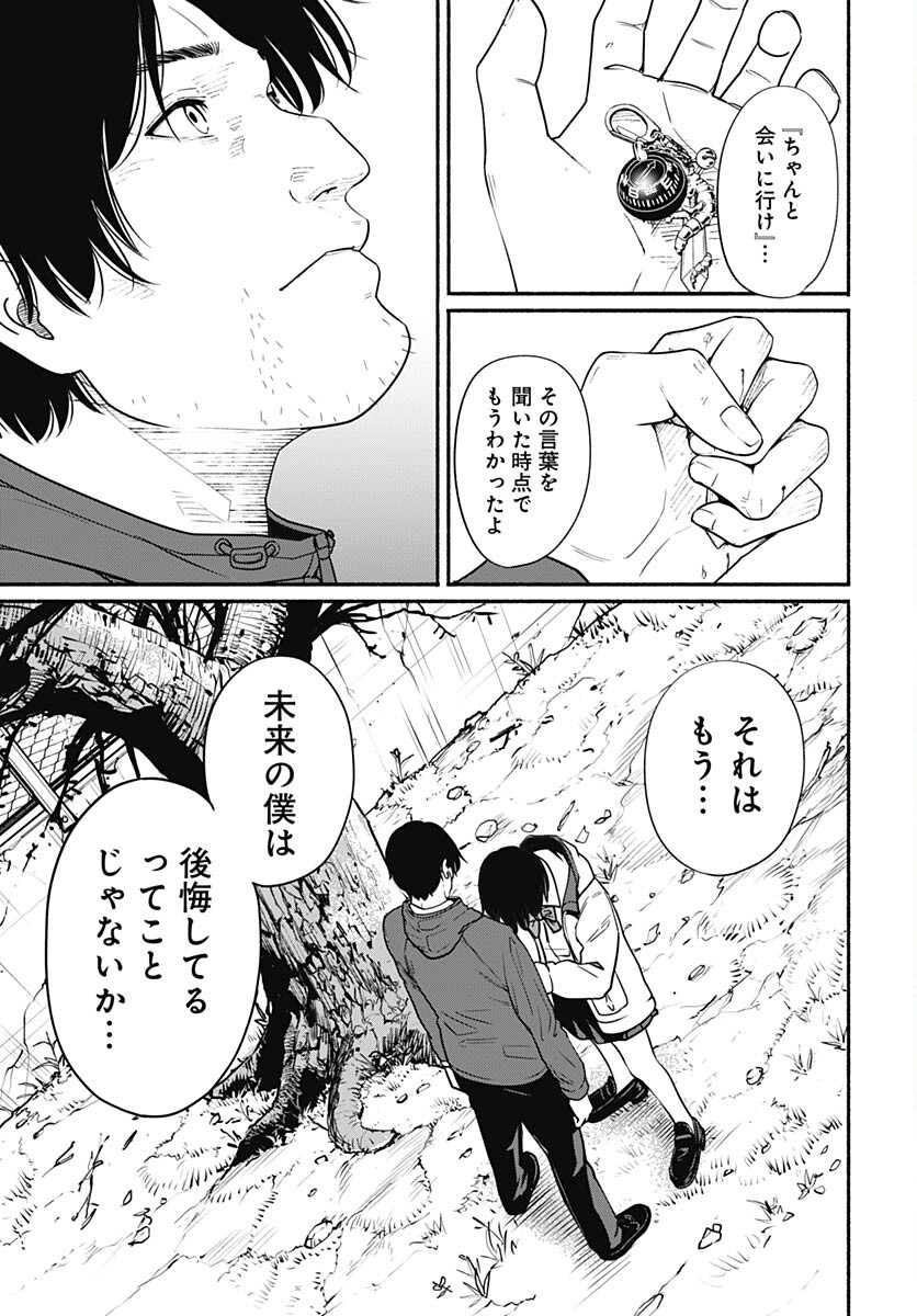Atarashii Kimi e Chapter 24 page 21 - nihonkuni.com