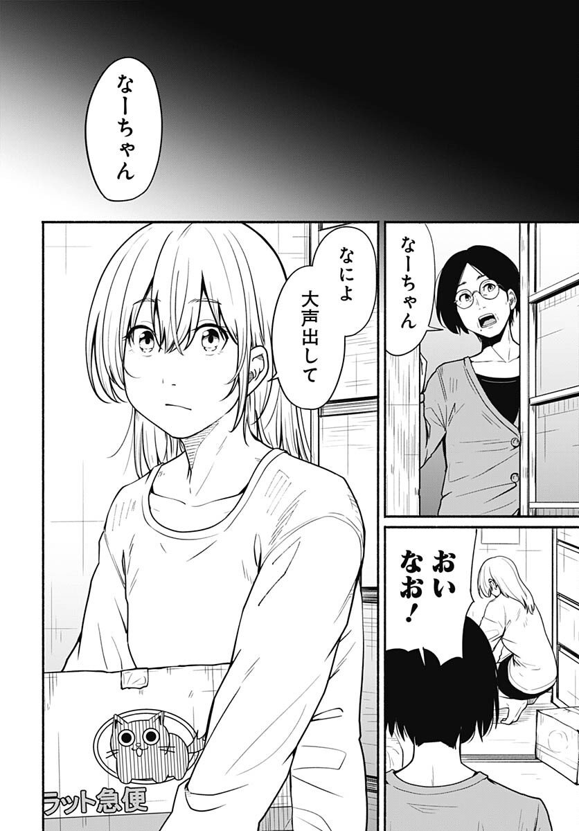 Atarashii Kimi e Chapter 24 page 38 - nihonkuni.com