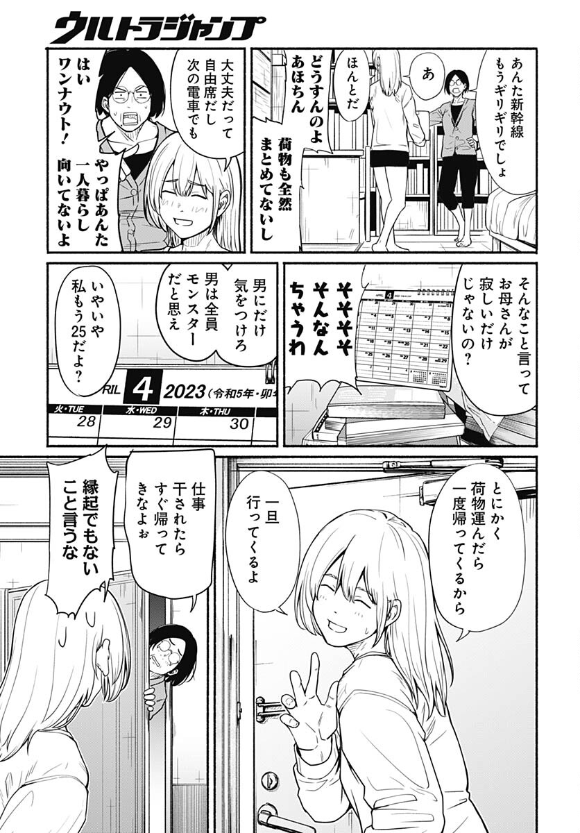 Atarashii Kimi e Chapter 24 page 39 - nihonkuni.com