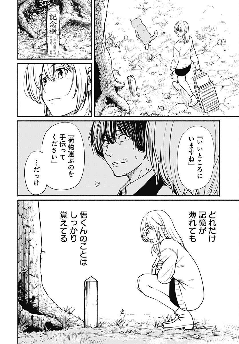 Atarashii Kimi e Chapter 24 page 42 - nihonkuni.com