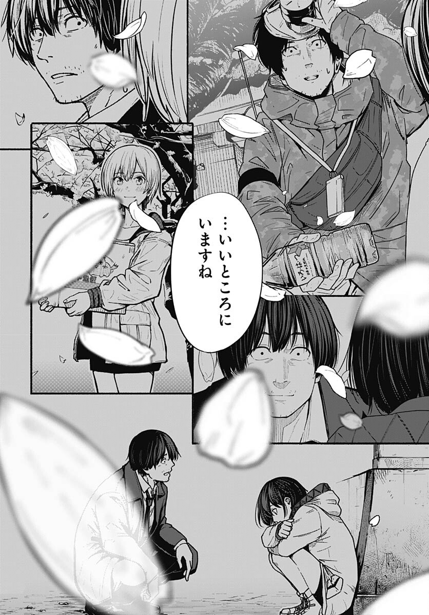 Atarashii Kimi e Chapter 24 page 48 - nihonkuni.com