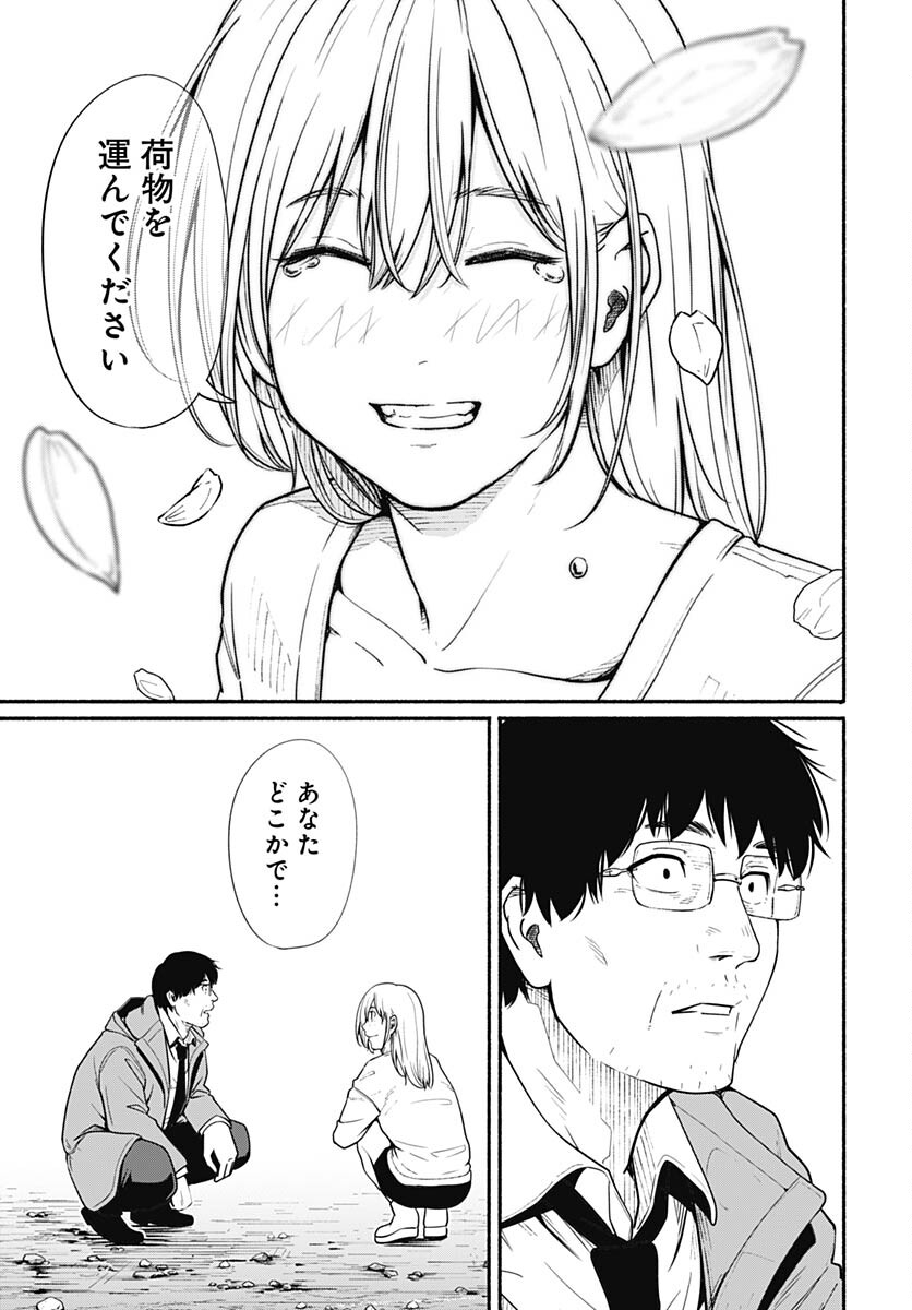Atarashii Kimi e Chapter 24 page 49 - nihonkuni.com