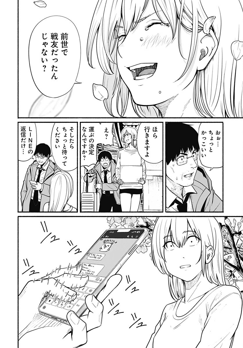 Atarashii Kimi e Chapter 24 page 50 - nihonkuni.com