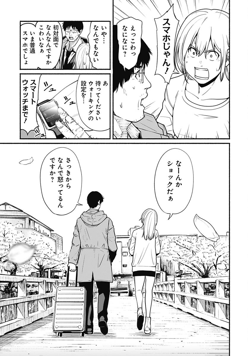 Atarashii Kimi e Chapter 24 page 51 - nihonkuni.com