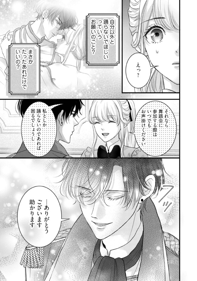 KARAPPO SEIJO TO SHITE SUTERARETA HAZU GA, TOTSUGI-SAKI NO KOUTEI HEIKA NI DEKIAISARETEIMASU Chapter 9.2 page 6 - nihonkuni.com