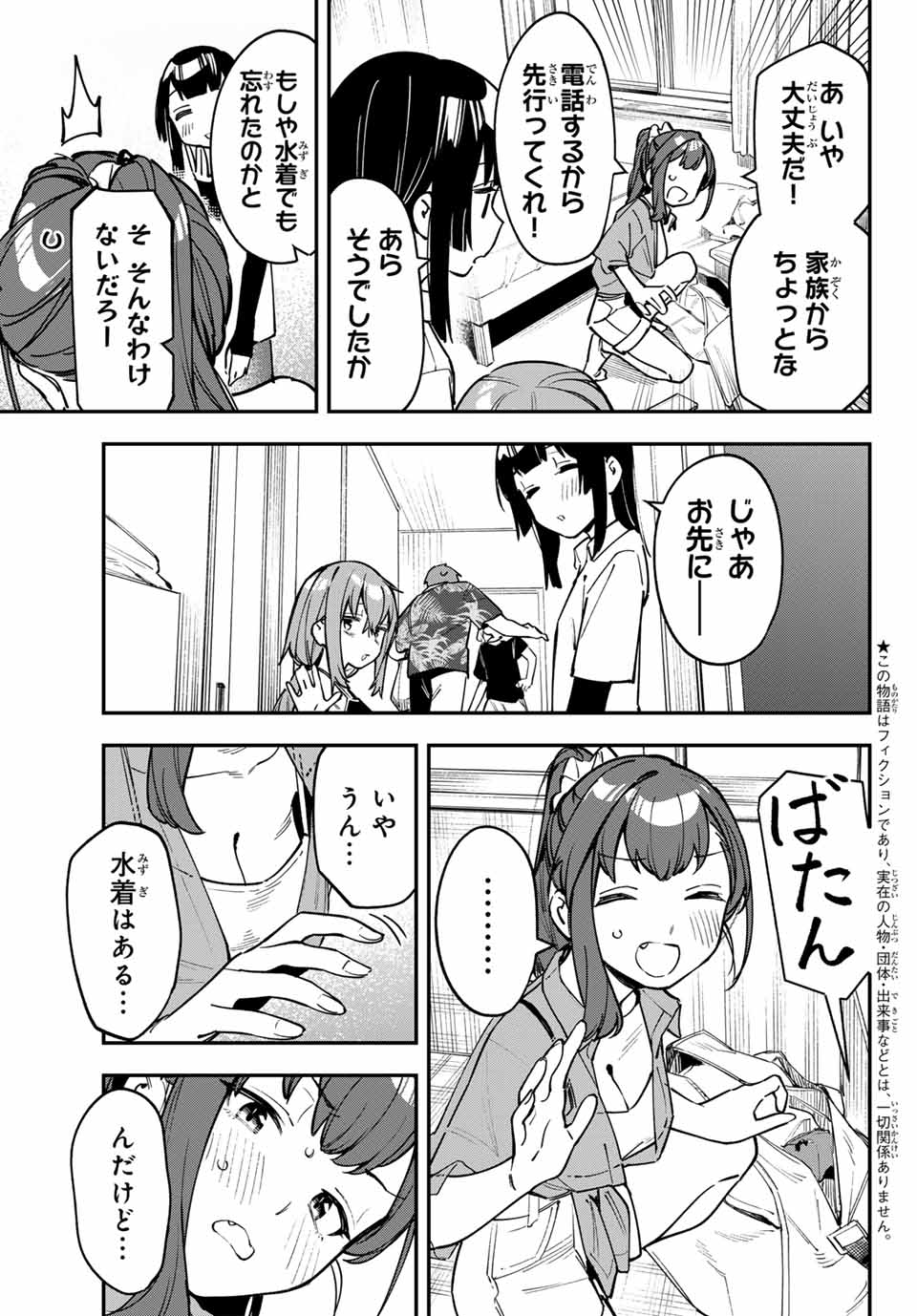 SEITOKAI NI MO ANA WA ARU! Chapter 66 - Page 7