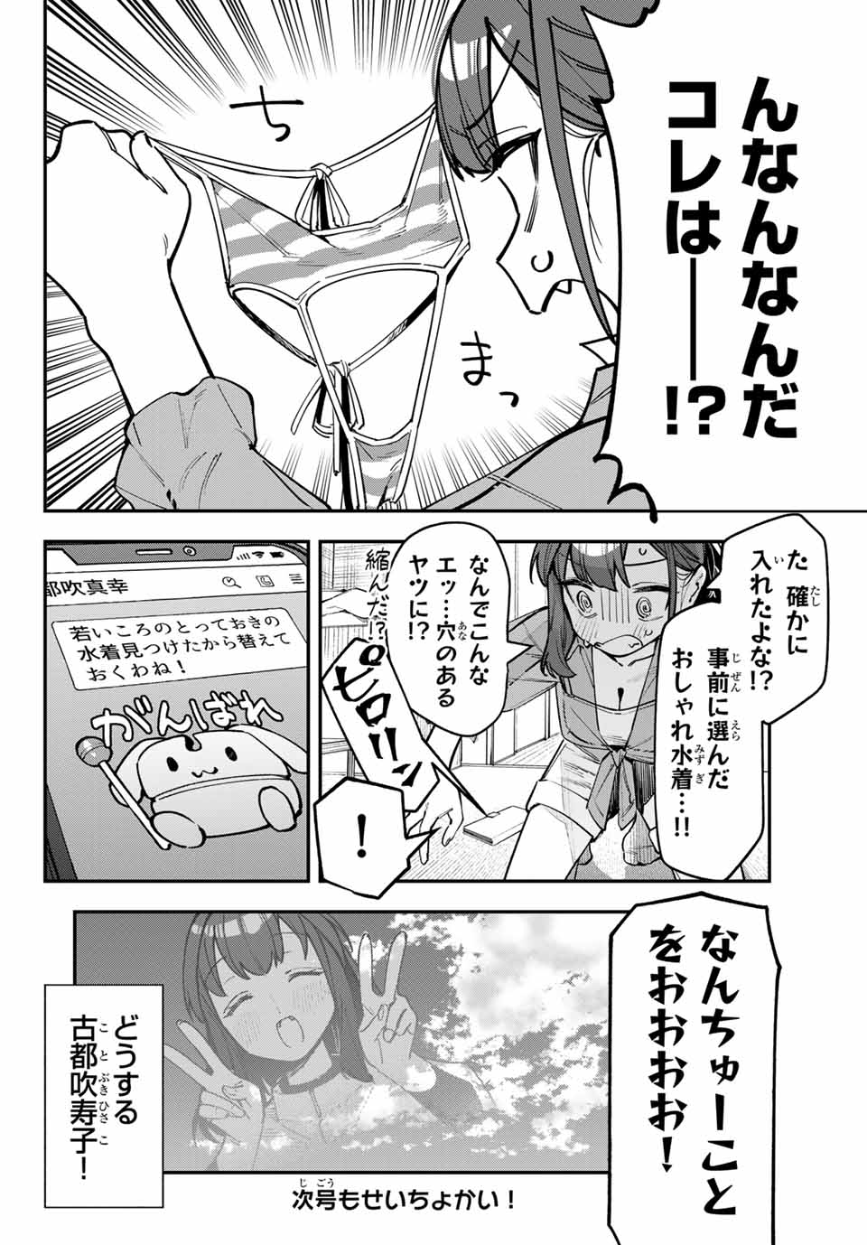SEITOKAI NI MO ANA WA ARU! Chapter 66 - Page 8
