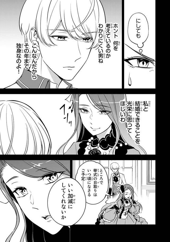 SENJOU NO SEIJO - IMOUTO NO KAWARI NI KOUSHAKU KISHI NI TOTSUGU KOTO NI NARIMASHITA GA, IMA WA SHIAWASE DESU Chap 4.2 - Pic 1