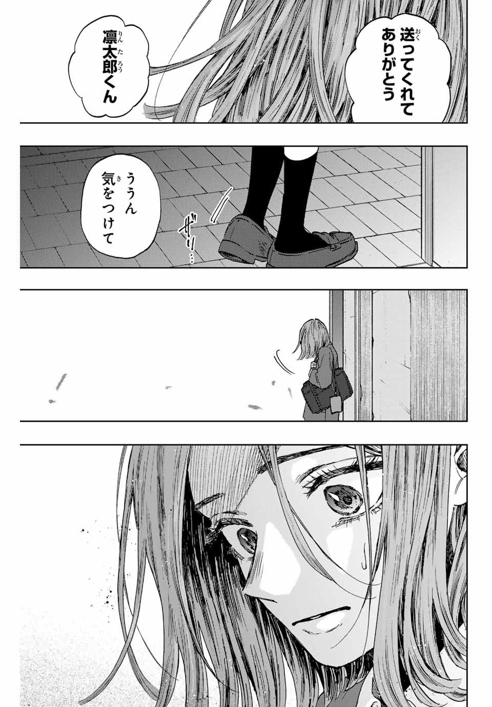 Read KAORU HANA WA RIN TO SAKU Chapter 87 [High Quality / Full] - Page 1 - nicomanga.net