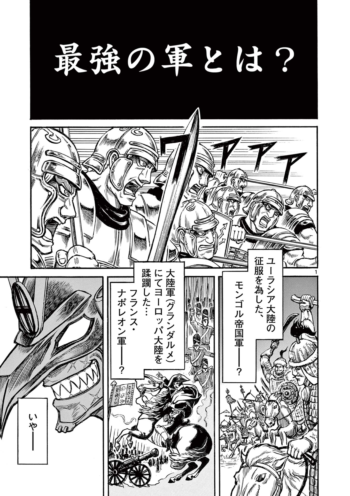 SATSUMA TENSEI - YO NI MANYOU NO MARU JUUJI GA SAKUNARI Chapter 1.1 page 1 - nihonkuni.com