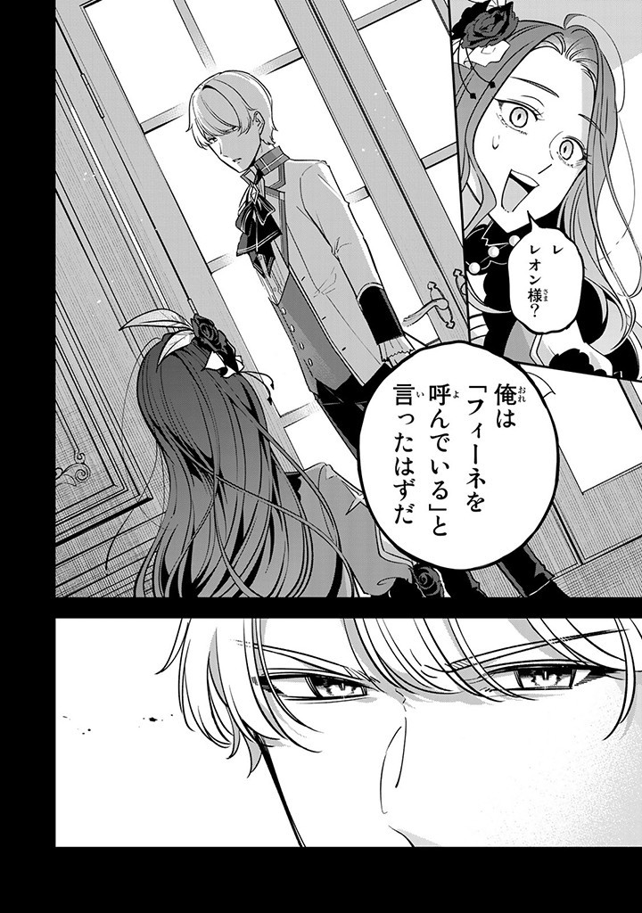 SENJOU NO SEIJO - IMOUTO NO KAWARI NI KOUSHAKU KISHI NI TOTSUGU KOTO NI NARIMASHITA GA, IMA WA SHIAWASE DESU Chap 4.2 - Pic 2