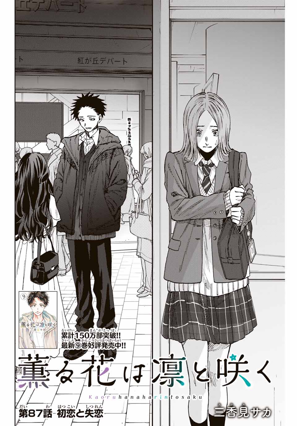 Read KAORU HANA WA RIN TO SAKU Chapter 87 [High Quality / Full] - Page 2 - nicomanga.net
