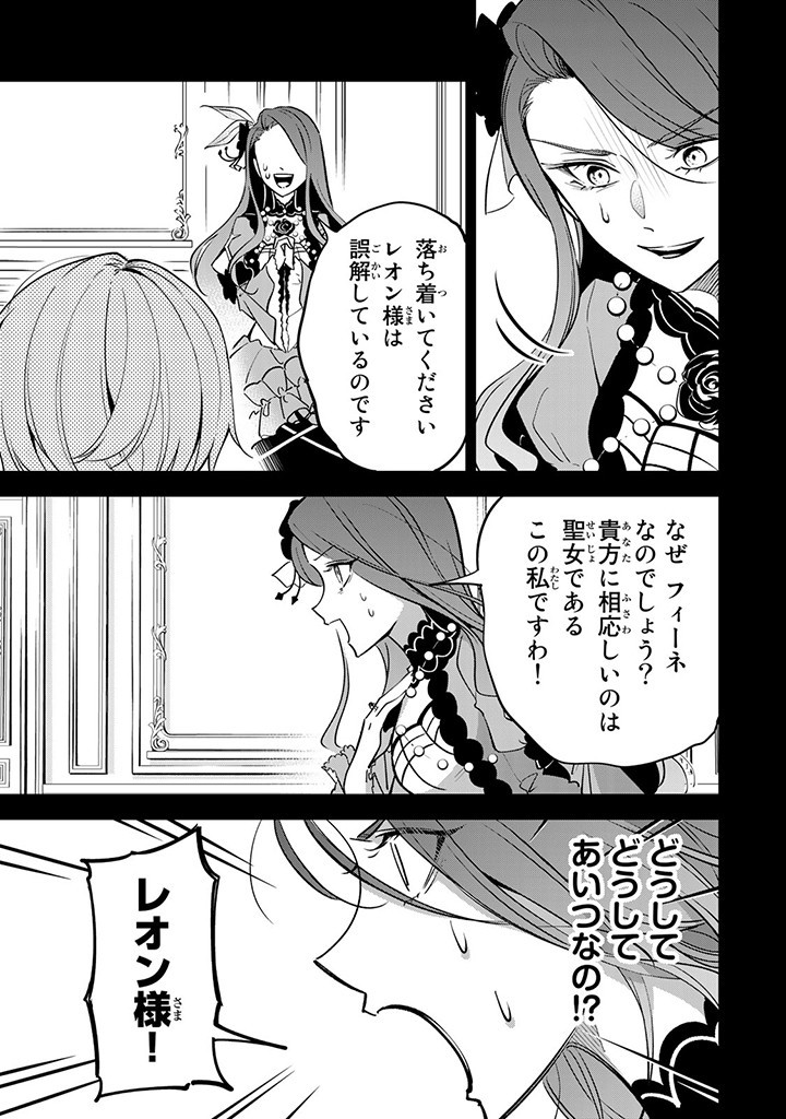 SENJOU NO SEIJO - IMOUTO NO KAWARI NI KOUSHAKU KISHI NI TOTSUGU KOTO NI NARIMASHITA GA, IMA WA SHIAWASE DESU Chap 4.2 - Pic 3