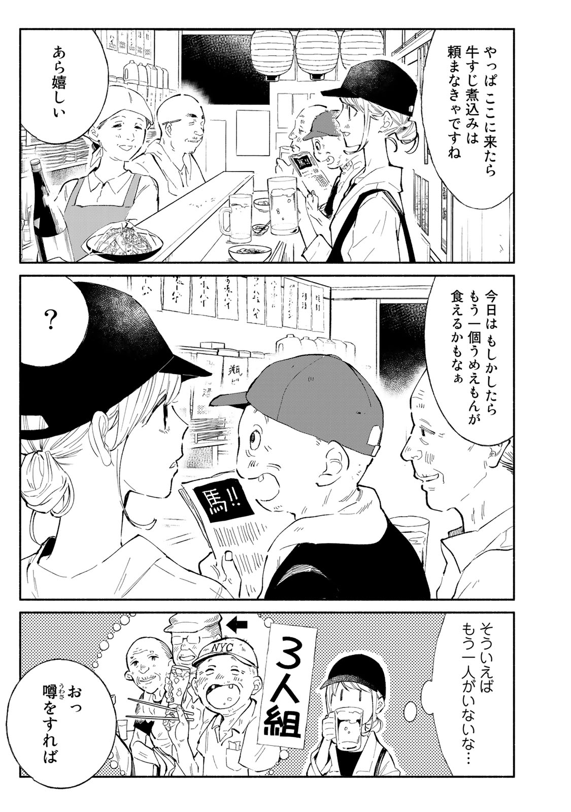 Read TACHINOMI LADY Chapter 26 [High Quality / Full] - Page 3 - nicomanga.com