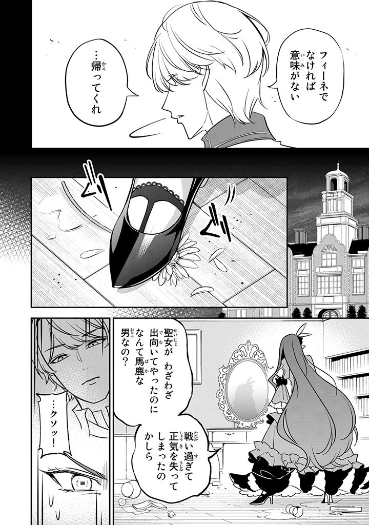 SENJOU NO SEIJO - IMOUTO NO KAWARI NI KOUSHAKU KISHI NI TOTSUGU KOTO NI NARIMASHITA GA, IMA WA SHIAWASE DESU Chap 4.2 - Pic 4