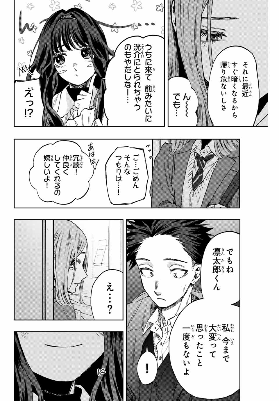 Read KAORU HANA WA RIN TO SAKU Chapter 87 [High Quality / Full] - Page 4 - nicomanga.net