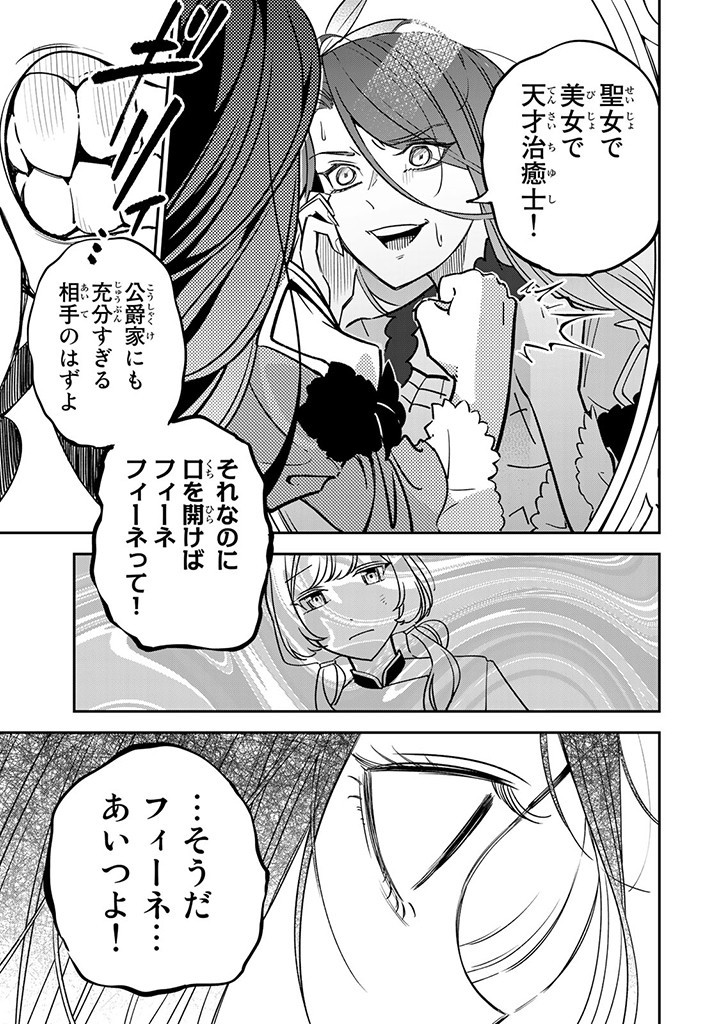 SENJOU NO SEIJO - IMOUTO NO KAWARI NI KOUSHAKU KISHI NI TOTSUGU KOTO NI NARIMASHITA GA, IMA WA SHIAWASE DESU Chap 4.2 - Pic 5