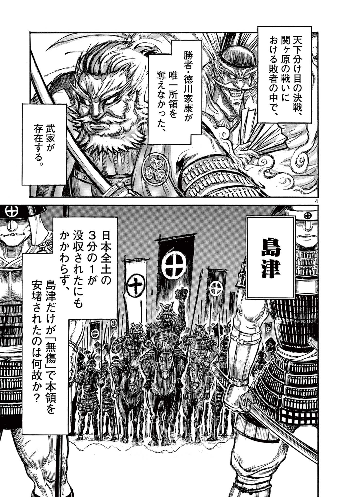 SATSUMA TENSEI - YO NI MANYOU NO MARU JUUJI GA SAKUNARI Chapter 1.1 page 5 - nihonkuni.com