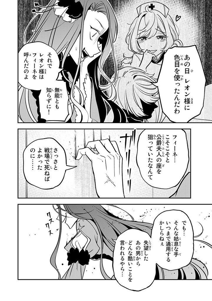 SENJOU NO SEIJO - IMOUTO NO KAWARI NI KOUSHAKU KISHI NI TOTSUGU KOTO NI NARIMASHITA GA, IMA WA SHIAWASE DESU Chap 4.2 - Pic 6