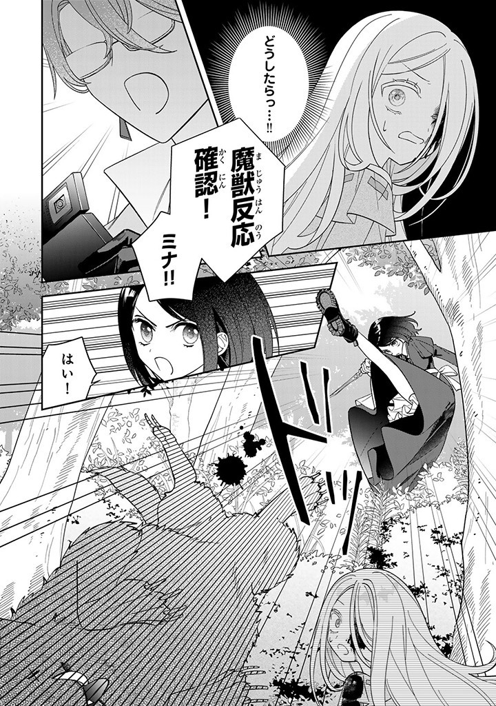 JIYUU KIMAMA NA SEIREIHIME Chapter 4.2 page 6 - nihonkuni.com