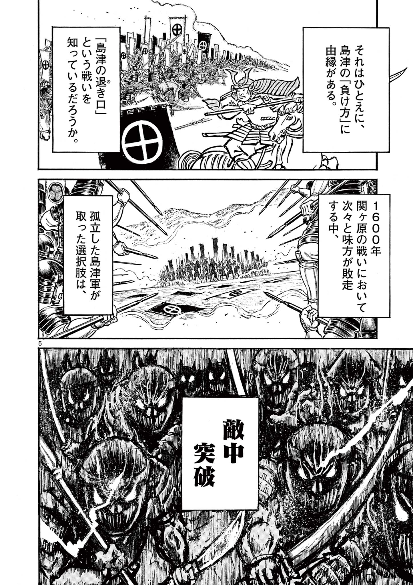 SATSUMA TENSEI - YO NI MANYOU NO MARU JUUJI GA SAKUNARI Chapter 1.1 page 6 - nihonkuni.com