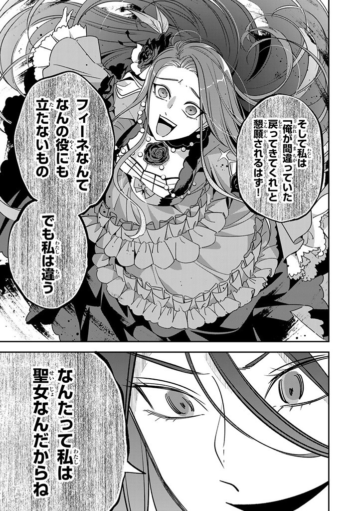 SENJOU NO SEIJO - IMOUTO NO KAWARI NI KOUSHAKU KISHI NI TOTSUGU KOTO NI NARIMASHITA GA, IMA WA SHIAWASE DESU Chap 4.2 - Pic 7