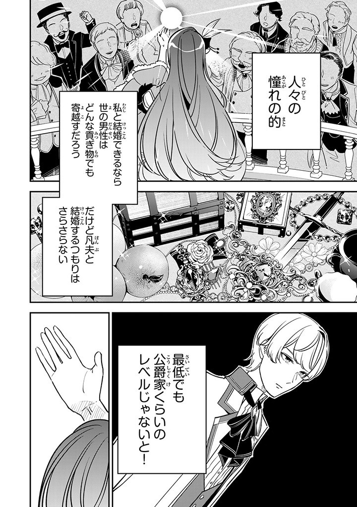 SENJOU NO SEIJO - IMOUTO NO KAWARI NI KOUSHAKU KISHI NI TOTSUGU KOTO NI NARIMASHITA GA, IMA WA SHIAWASE DESU Chap 4.2 - Pic 8
