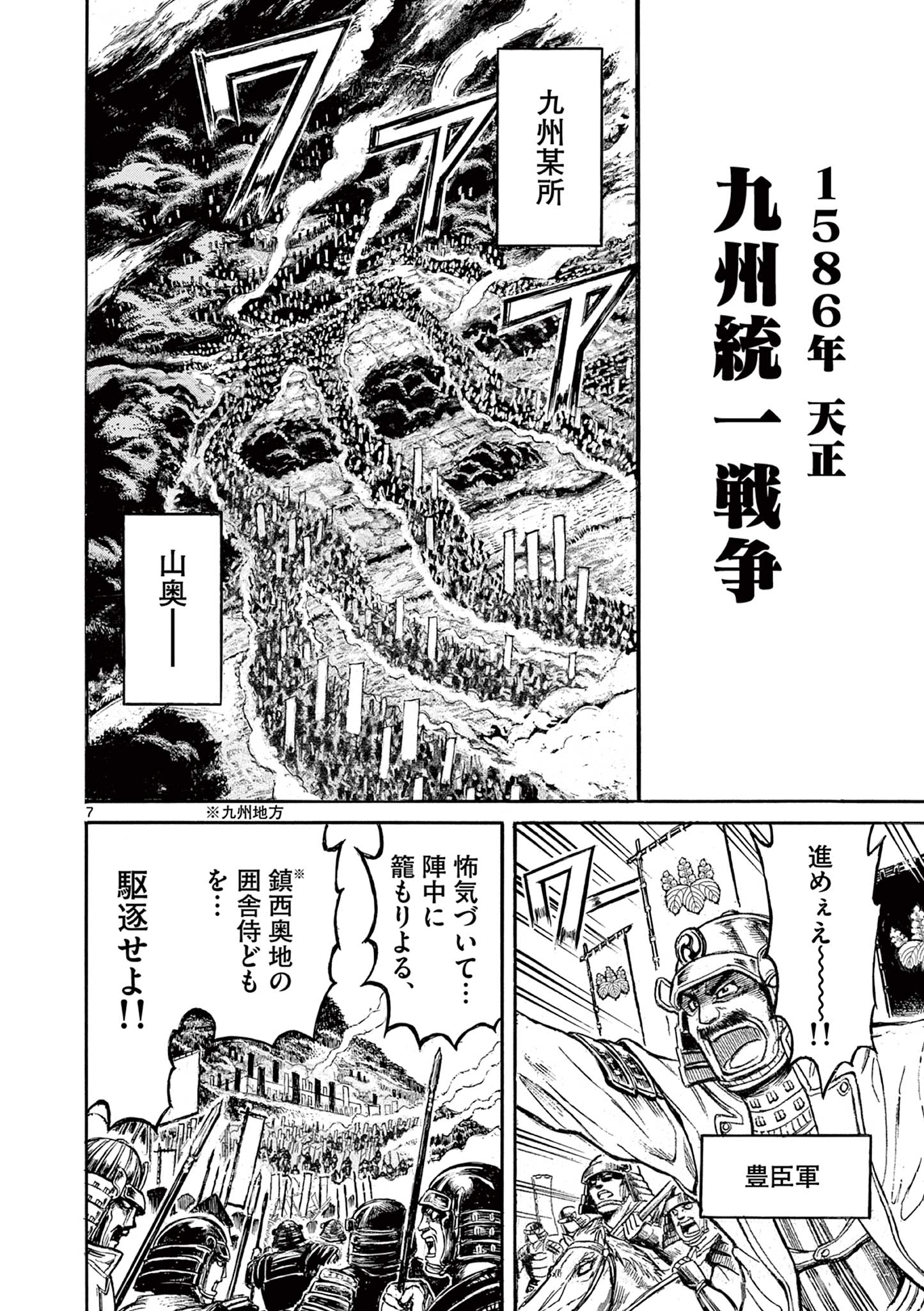 SATSUMA TENSEI - YO NI MANYOU NO MARU JUUJI GA SAKUNARI Chapter 1.1 page 8 - nihonkuni.com