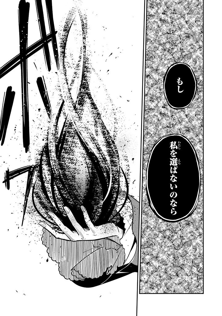 SENJOU NO SEIJO - IMOUTO NO KAWARI NI KOUSHAKU KISHI NI TOTSUGU KOTO NI NARIMASHITA GA, IMA WA SHIAWASE DESU Chap 4.2 - Pic 9