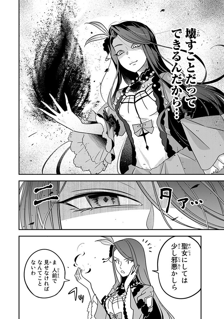 SENJOU NO SEIJO - IMOUTO NO KAWARI NI KOUSHAKU KISHI NI TOTSUGU KOTO NI NARIMASHITA GA, IMA WA SHIAWASE DESU Chap 4.2 - Pic 10