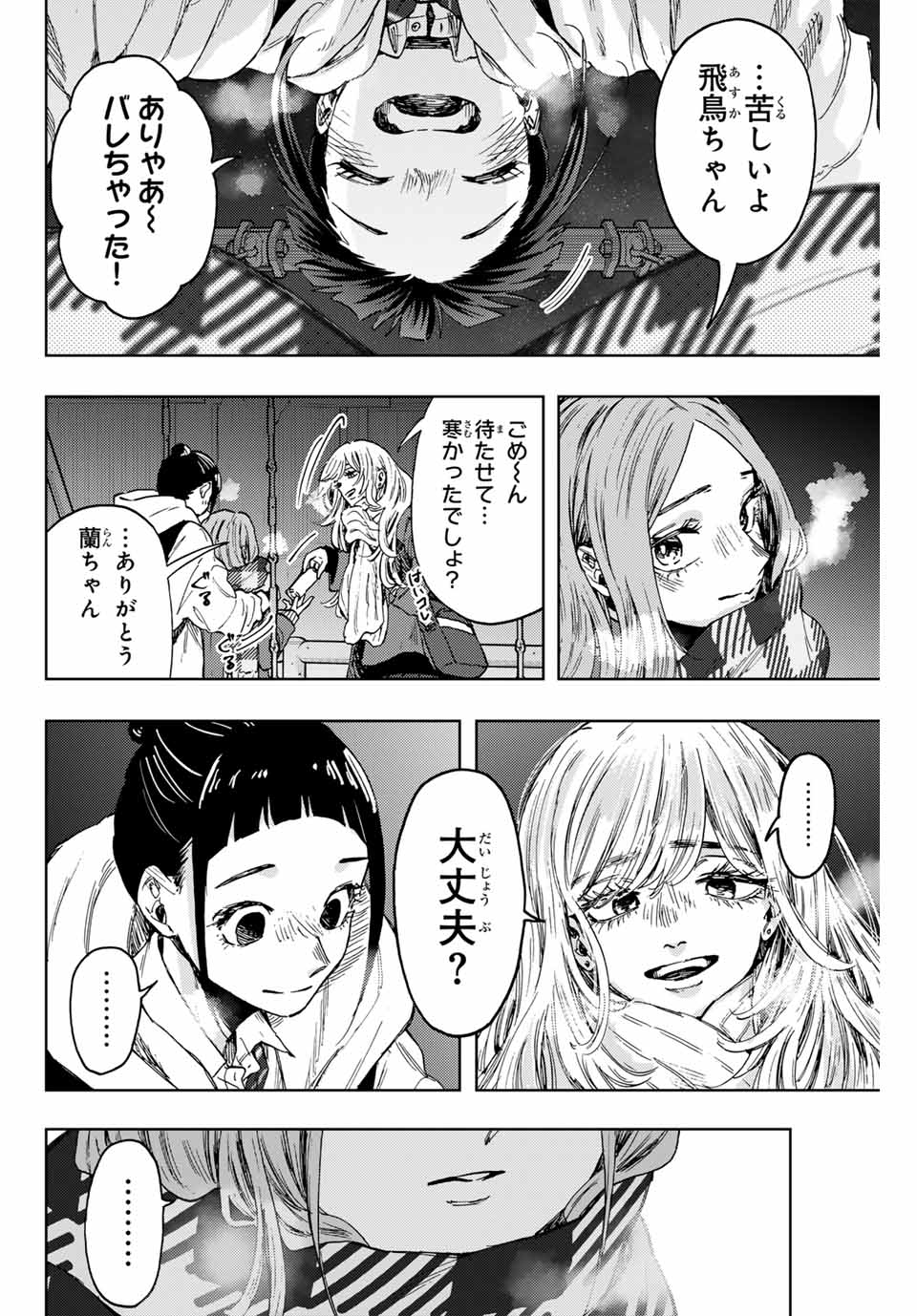 Read KAORU HANA WA RIN TO SAKU Chapter 87 [High Quality / Full] - Page 10 - nicomanga.net