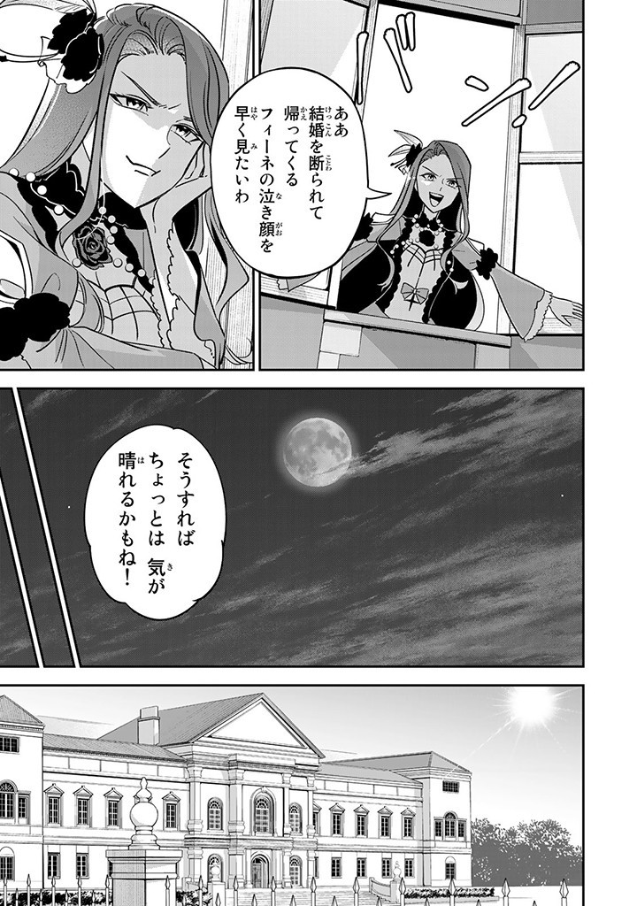 SENJOU NO SEIJO - IMOUTO NO KAWARI NI KOUSHAKU KISHI NI TOTSUGU KOTO NI NARIMASHITA GA, IMA WA SHIAWASE DESU Chap 4.2 - Pic 11