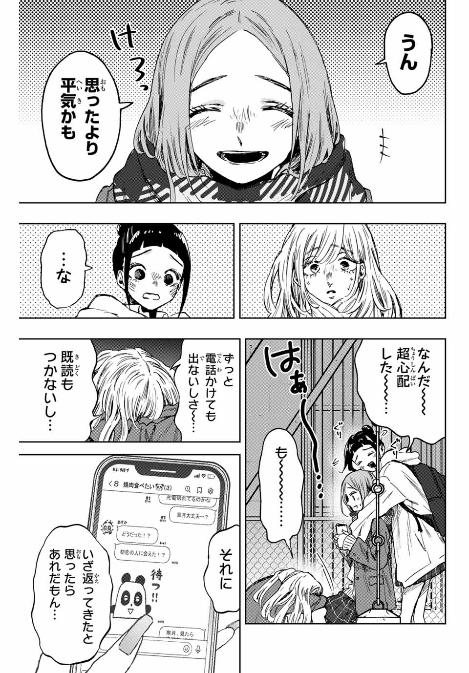 Read KAORU HANA WA RIN TO SAKU Chapter 87 [High Quality / Full] - Page 11 - nicomanga.net
