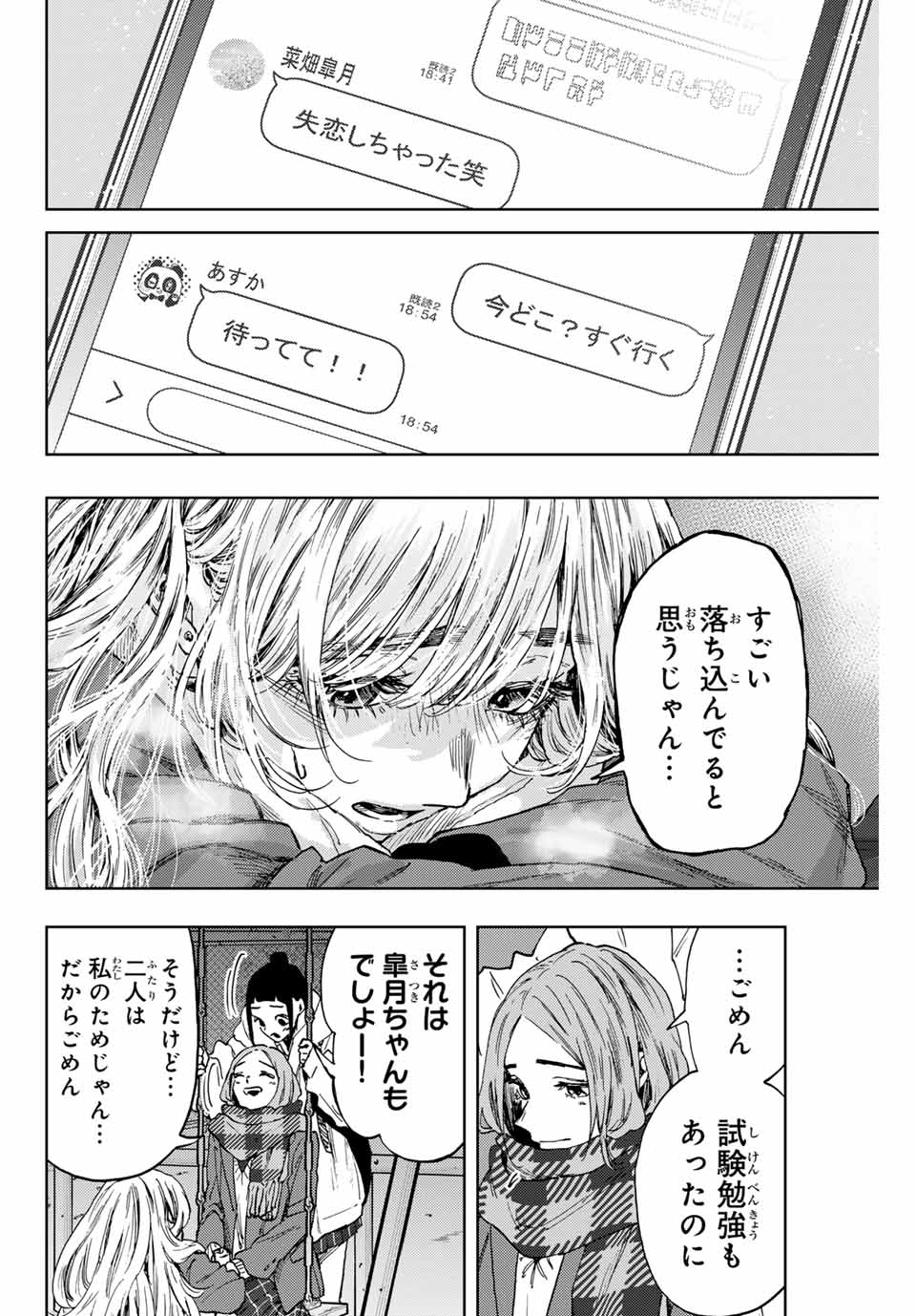 Read KAORU HANA WA RIN TO SAKU Chapter 87 [High Quality / Full] - Page 12 - nicomanga.net