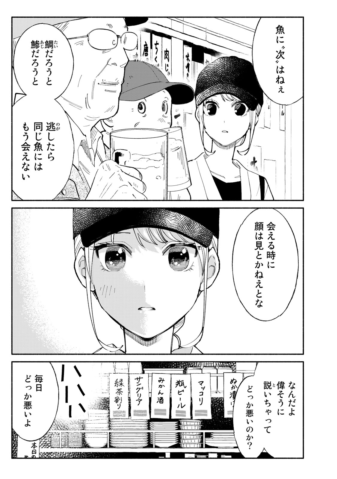 Read TACHINOMI LADY Chapter 26 [High Quality / Full] - Page 13 - nicomanga.com