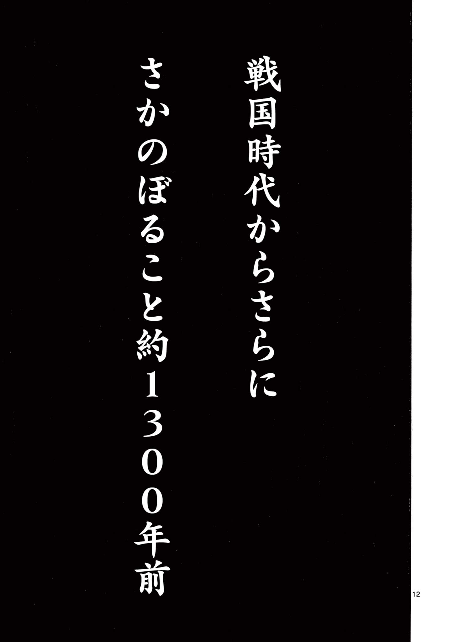 SATSUMA TENSEI - YO NI MANYOU NO MARU JUUJI GA SAKUNARI Chapter 1.1 page 13 - nihonkuni.com