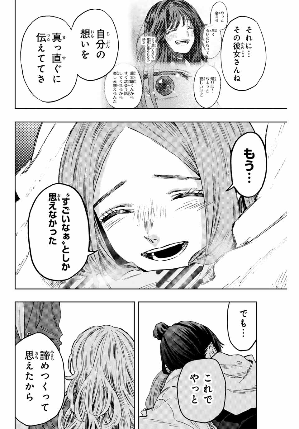 Read KAORU HANA WA RIN TO SAKU Chapter 87 [High Quality / Full] - Page 14 - nicomanga.net