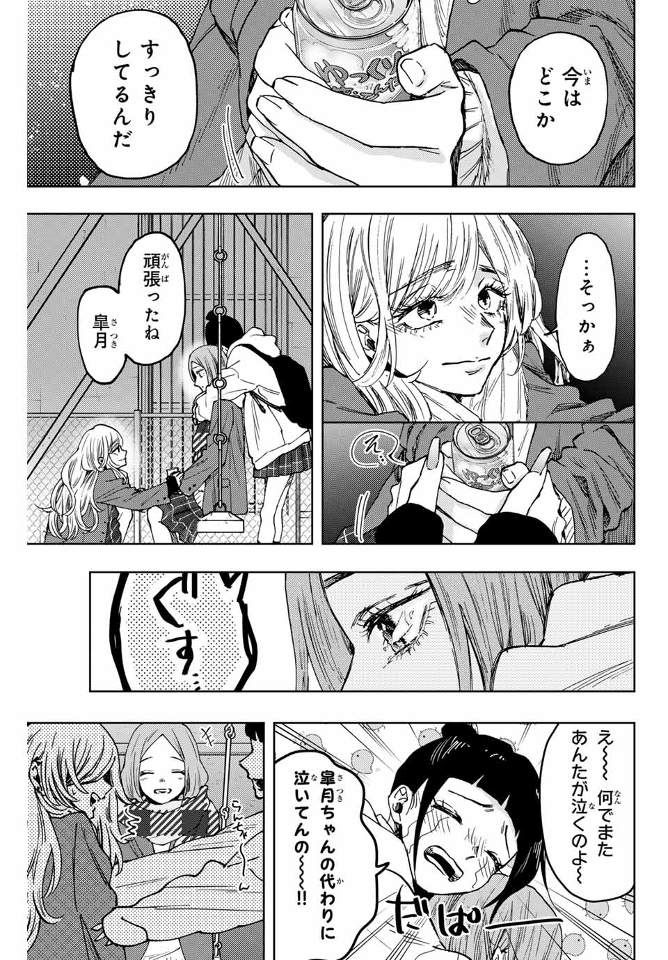 Read KAORU HANA WA RIN TO SAKU Chapter 87 [High Quality / Full] - Page 15 - nicomanga.net