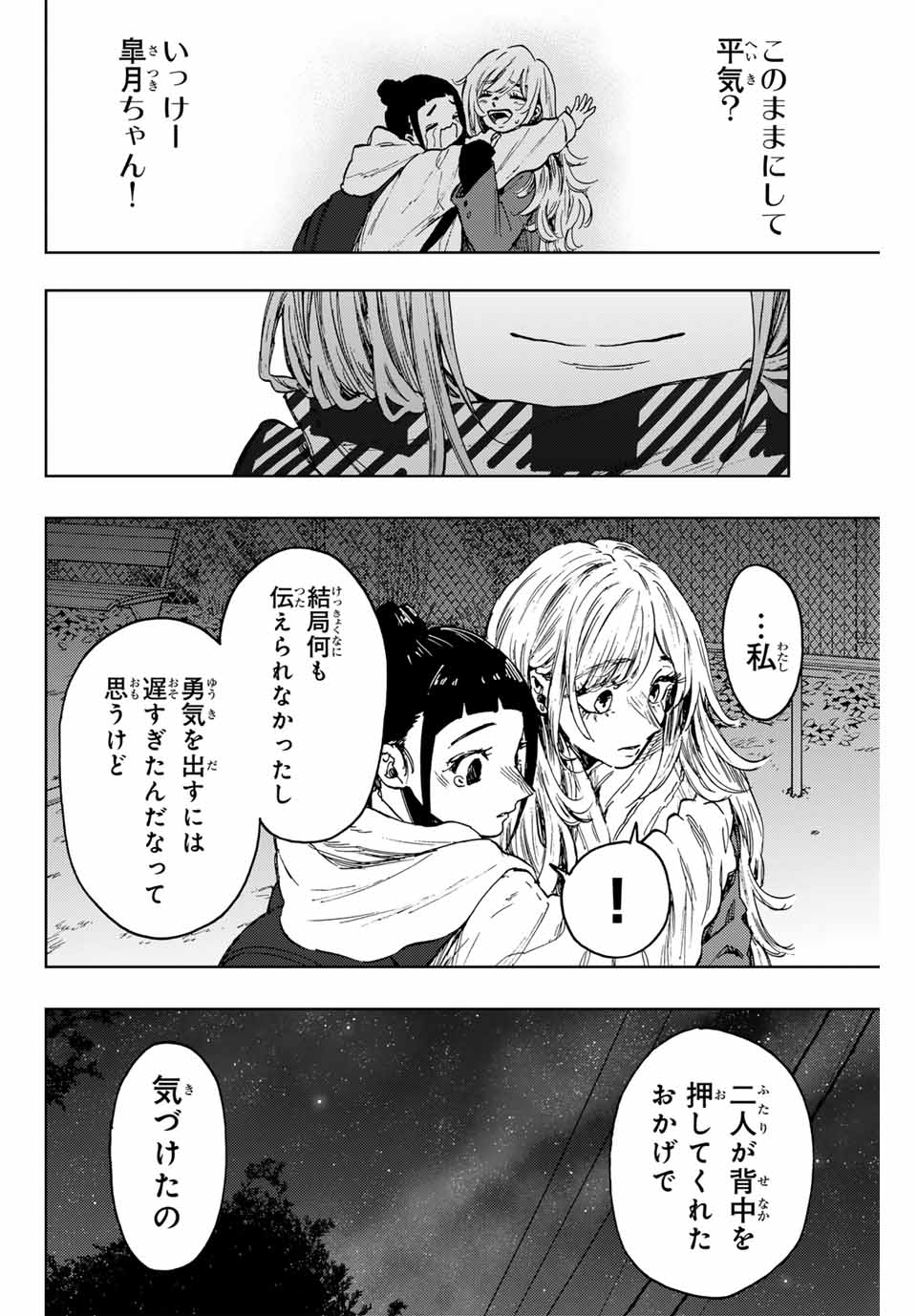 Read KAORU HANA WA RIN TO SAKU Chapter 87 [High Quality / Full] - Page 16 - nicomanga.net