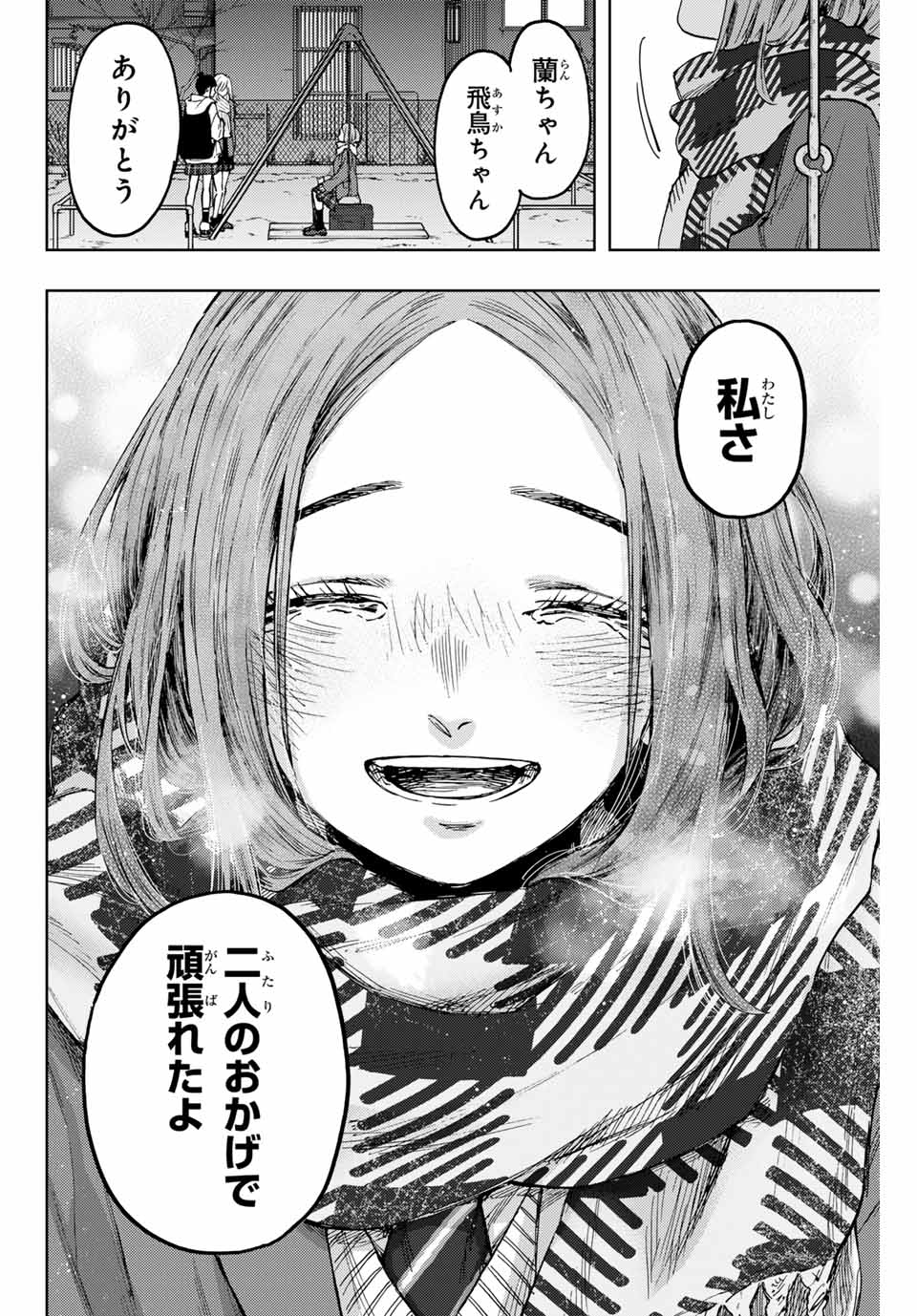 Read KAORU HANA WA RIN TO SAKU Chapter 87 [High Quality / Full] - Page 18 - nicomanga.net
