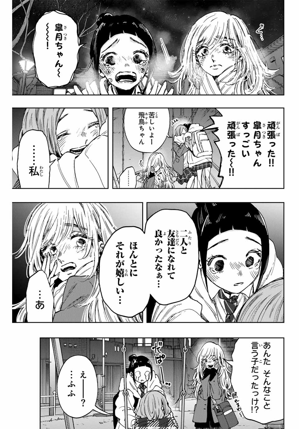 Read KAORU HANA WA RIN TO SAKU Chapter 87 [High Quality / Full] - Page 19 - nicomanga.net