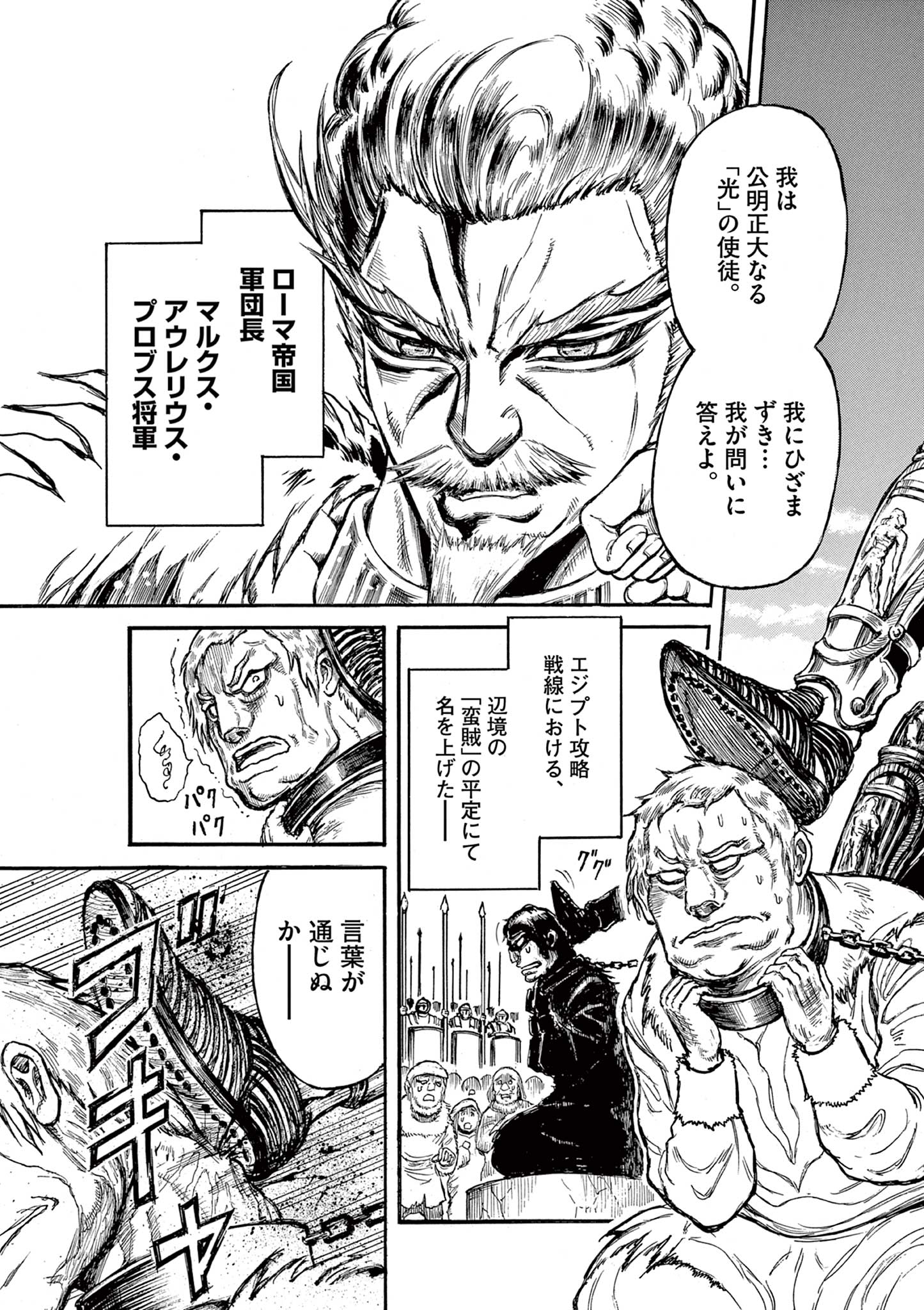 SATSUMA TENSEI - YO NI MANYOU NO MARU JUUJI GA SAKUNARI Chapter 1.1 page 19 - nihonkuni.com
