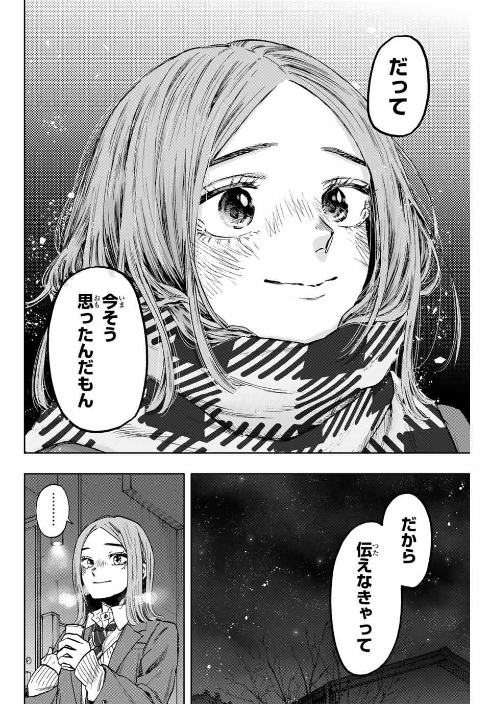 Read KAORU HANA WA RIN TO SAKU Chapter 87 [High Quality / Full] - Page 20 - nicomanga.net