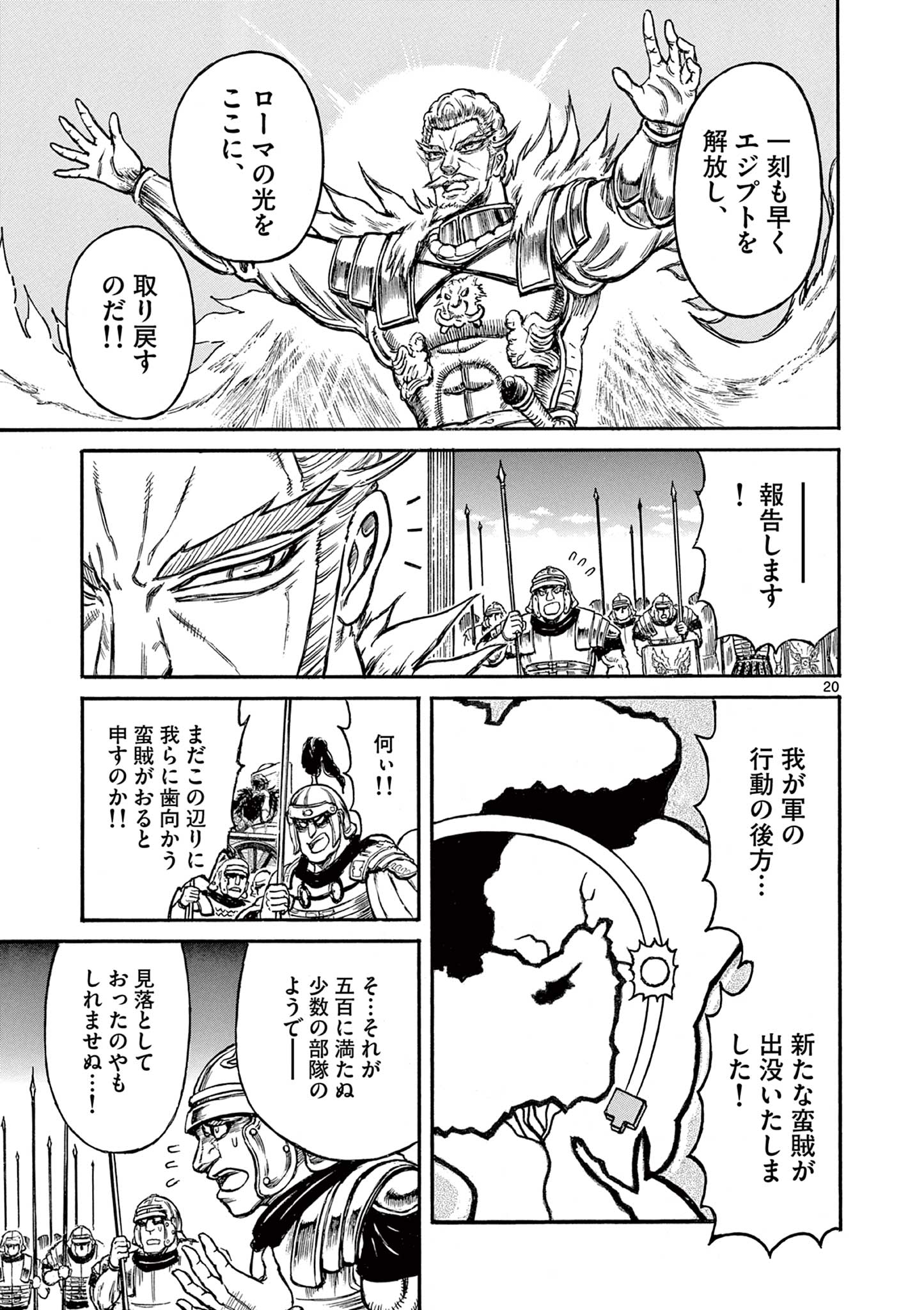 SATSUMA TENSEI - YO NI MANYOU NO MARU JUUJI GA SAKUNARI Chapter 1.1 page 21 - nihonkuni.com
